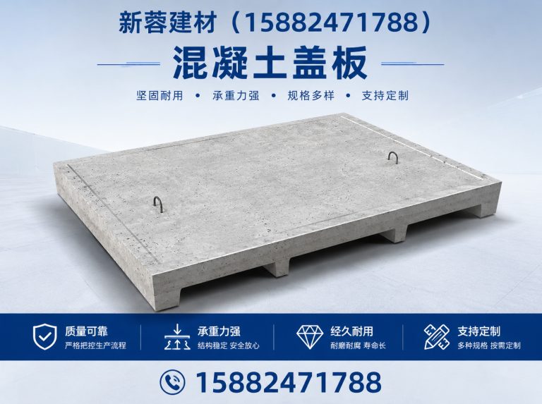 青羊区混凝土盖板展示图